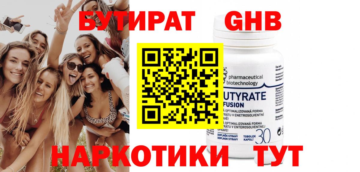 Кингисепп  БУТИРАТ 99%  БУТИРАТ  Вход с VPN 