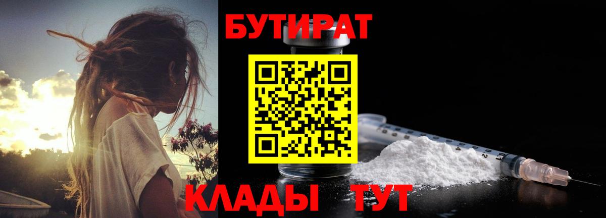 БУТИРАТ 99% Кингисепп