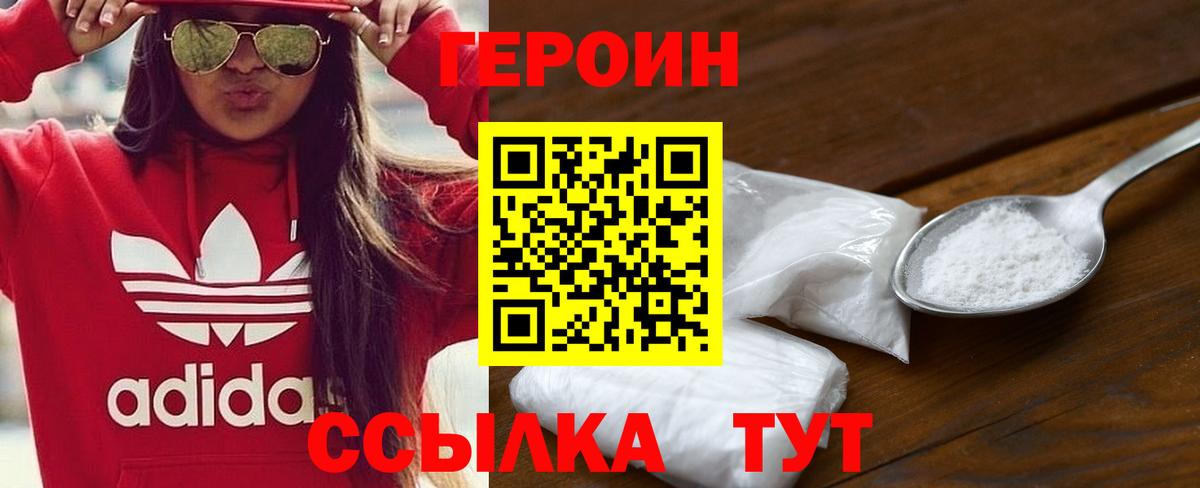 ГЕРОИН хмурый Кингисепп