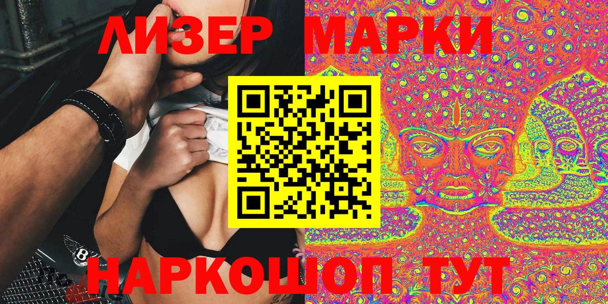 Кингисепп  Марки 25I-NBOMe  Вход с VPN  Марки N-bome 1,8мг 